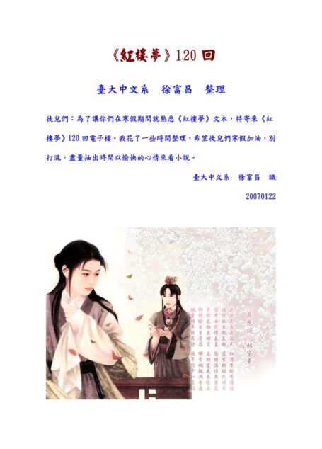 Microsoft Word – 001-紅樓夢120回20070123