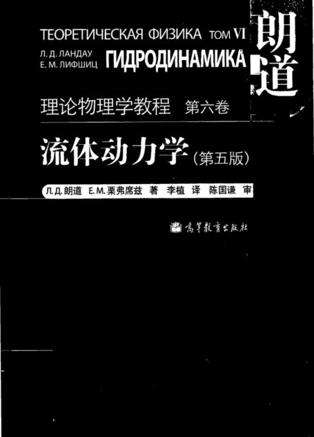 6-流体动力学 第5版