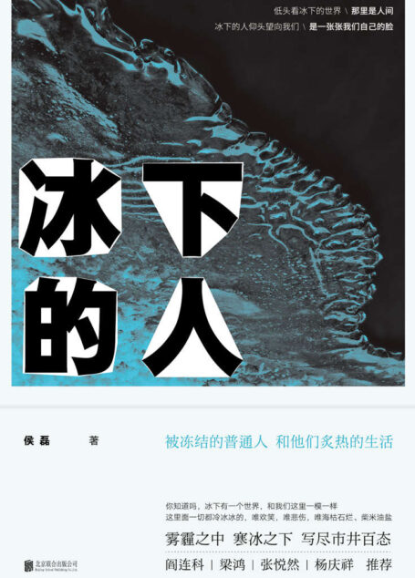 冰下的人