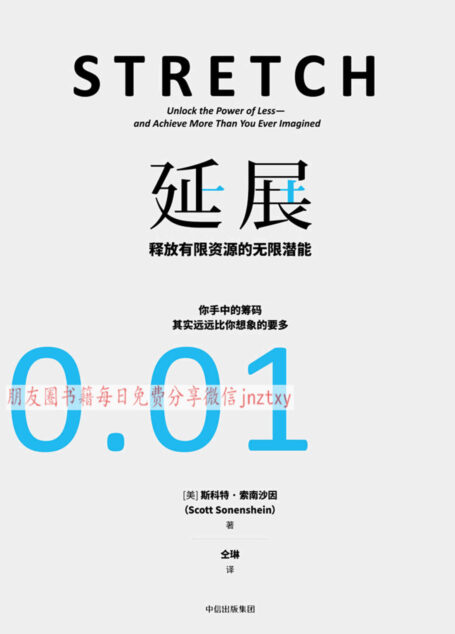 【Kindle图书共享】延展:释放有限资源的无限潜能