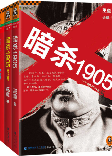 暗杀1905大全集