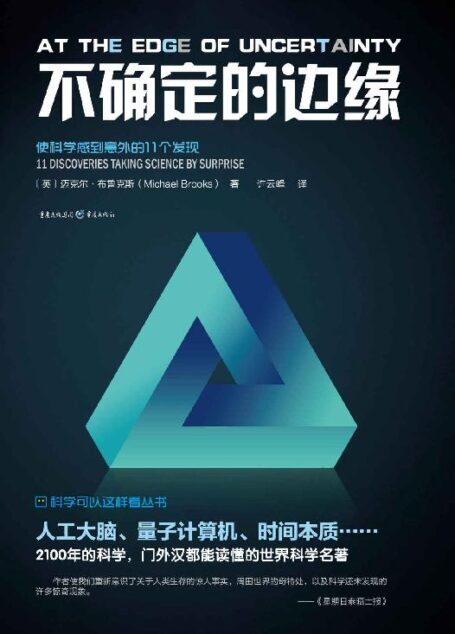 不确定的边缘