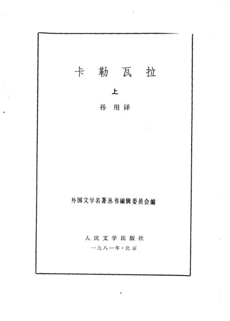 106 卡勒瓦拉（上下） [芬兰] 孙用