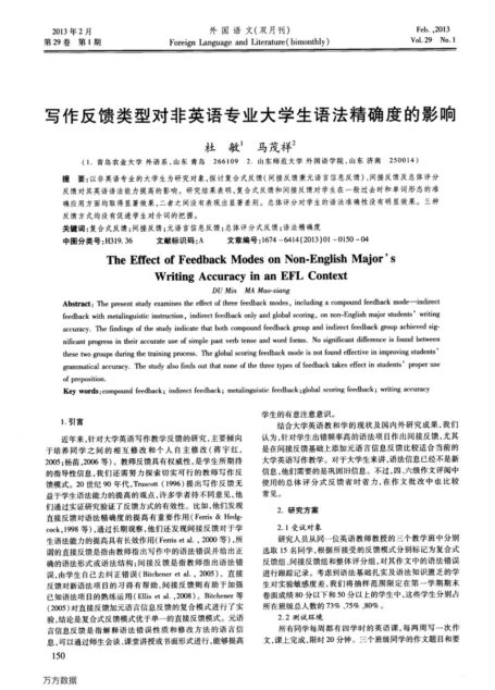 写作反馈内型对非英语专业大学生语法精度的影响
