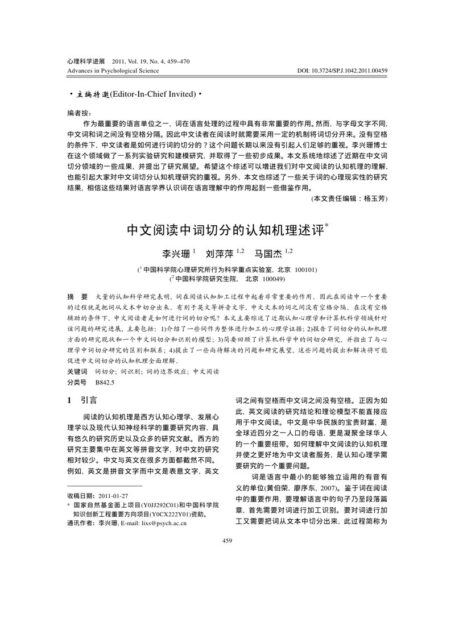 [《心理科学进展》2011年.第19卷.第四期].Advances.In.Psychological.Science.2011.Volume.19.No.4.文字版