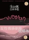 成为恋爱高手:女人不狠江山不稳