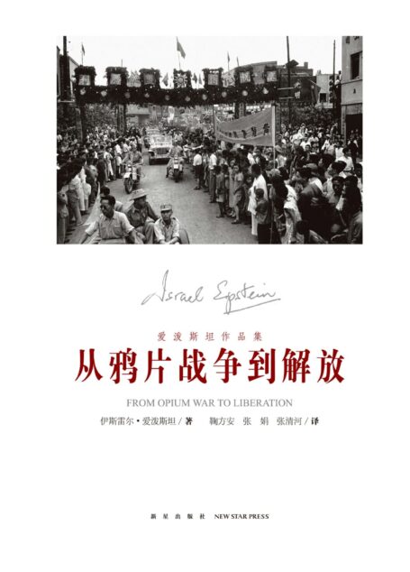 从鸦片战争到解放