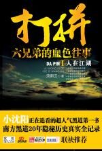 打拼：六兄弟的血色往事1