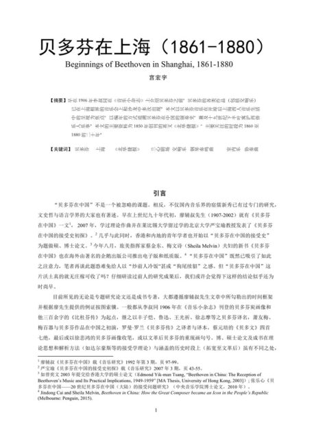 贝多芬在上海 (1861-1880).(简版《中国音乐学》)