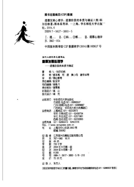道德发展心理学:道德阶段的本质与确证