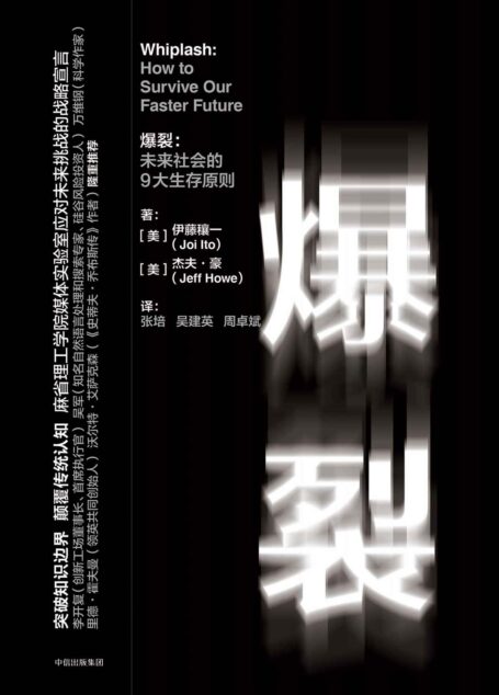 爆裂:未来社会的9大生存原则