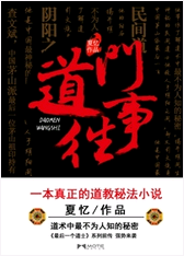 《最后一个道士Ⅱ(道门往事)》