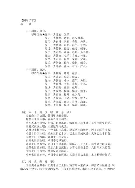 【渊海子平】