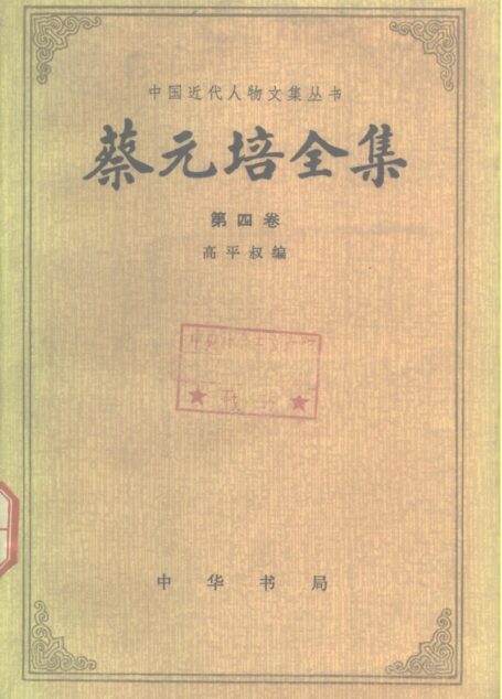 中国近代人物文集丛书