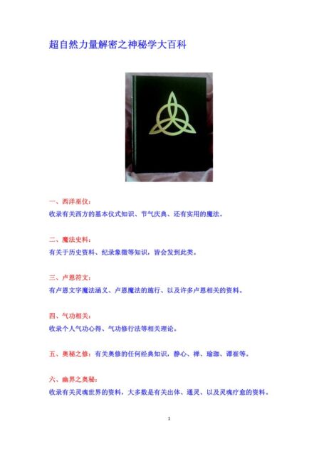 超自然力量解密之神秘学大百科上