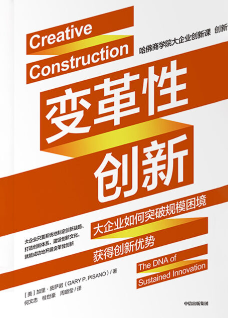 变革性创新
