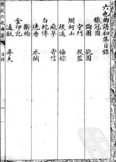 六也曲谱 询图-寄信