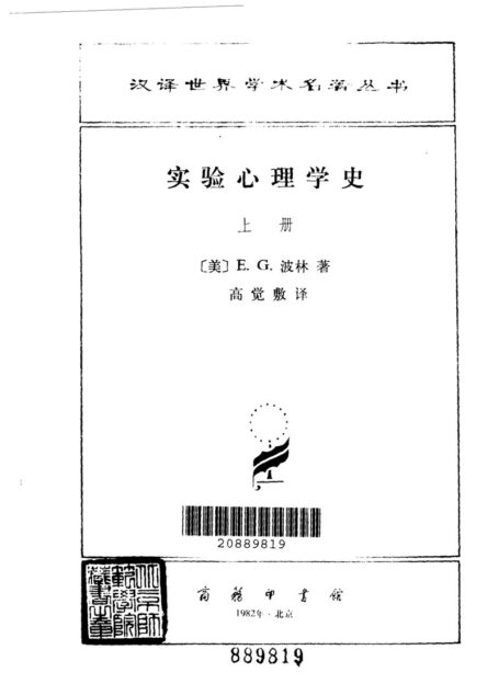 A0210实验心理学史