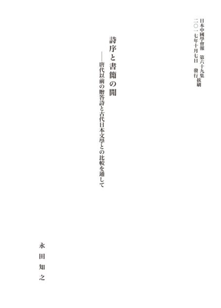 02永田先生