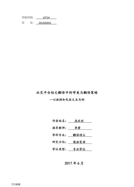 成欢欢. 社交平台帖文翻译中的审美与翻译策略[D].西安外国语大学,2017.