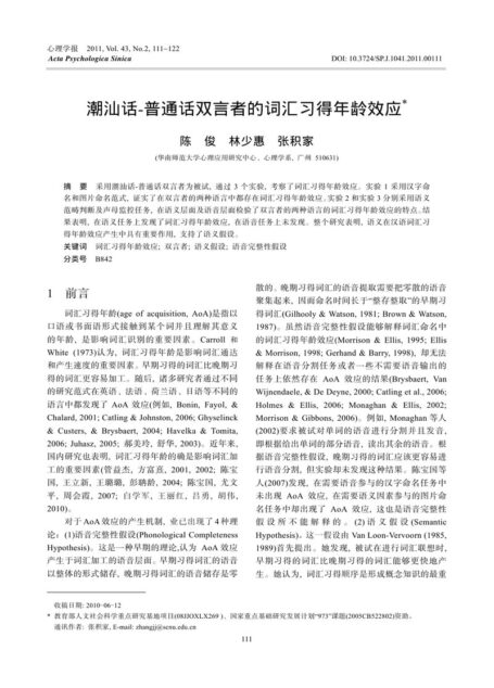 [《心理学报》2011年.第43卷.第二期].Acta.Psychologica.Sinica.2011.Volume.43.No.2.文字版