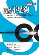 toc-仍然不足够