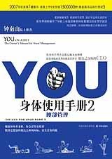 YOU身体使用手册2:腰部管理
