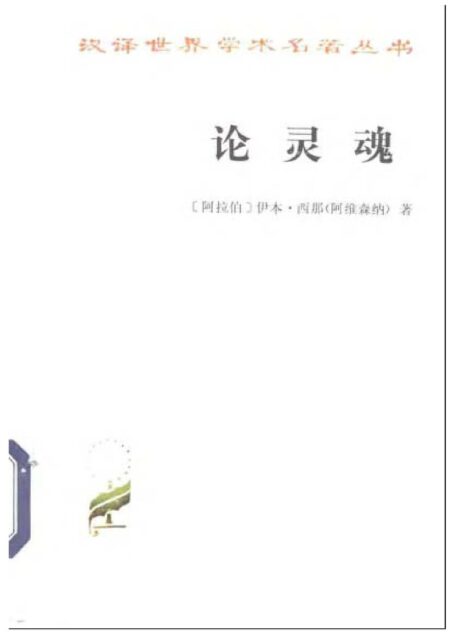 A0309论灵魂