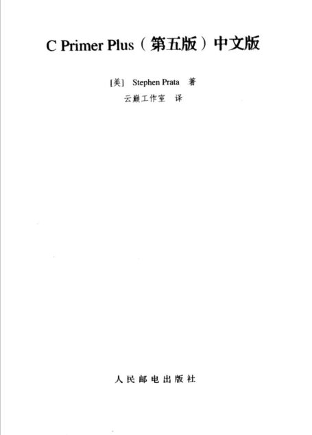 C Primer Plus(第五版)中文版