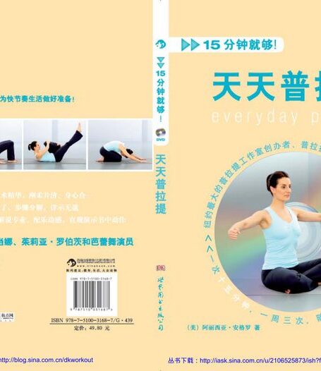 15分钟就够!天天普拉提