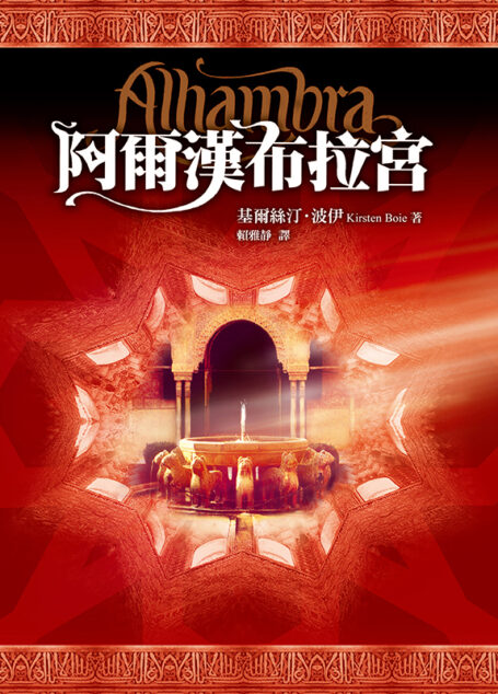 阿爾漢布拉宮