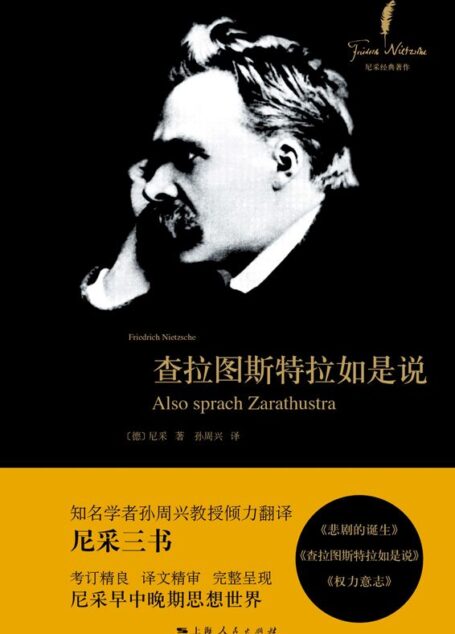 查拉图斯特拉如是说 (尼采经典著作)
