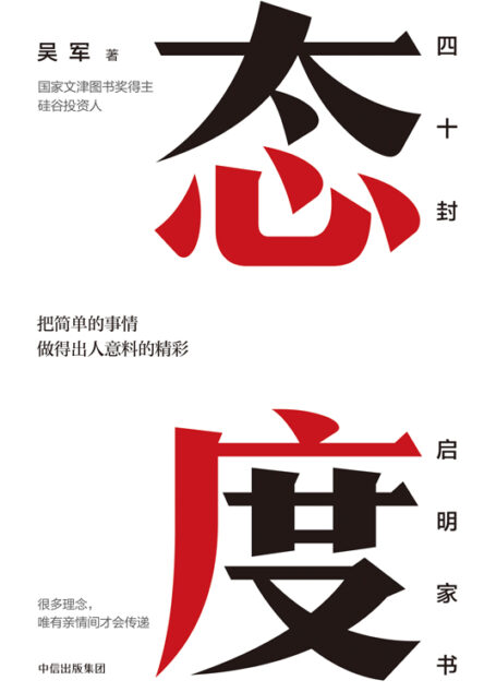 态度