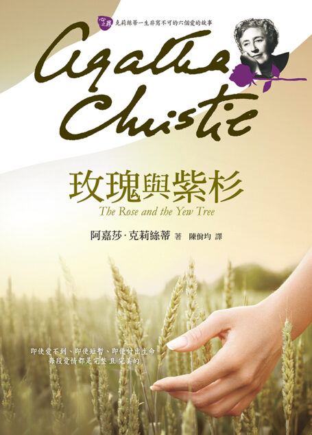 06 玫瑰與紫衫