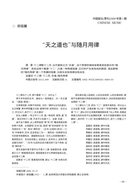 “天之道也”与随月用律