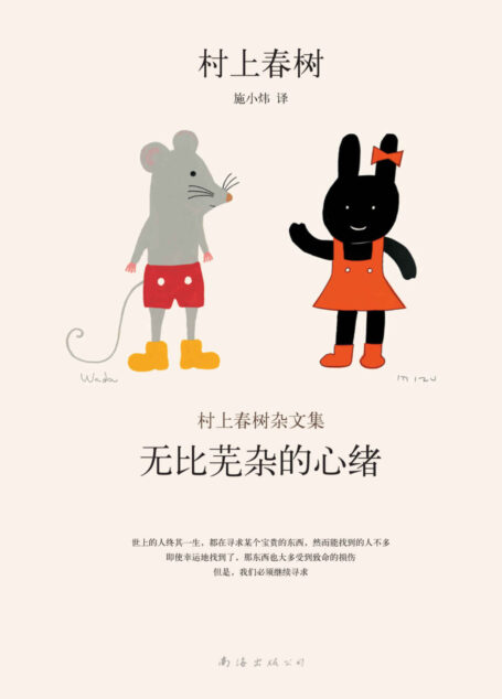 村上春树精选杂文集