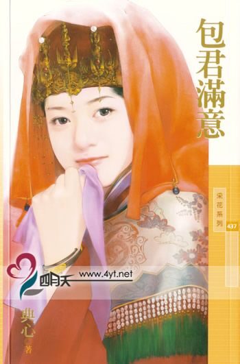 包君满意