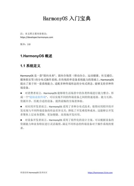 HarmonyOS入门宝典2.0