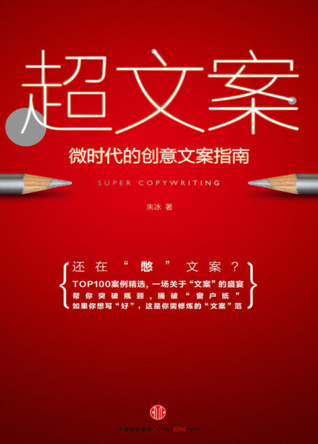 超文案