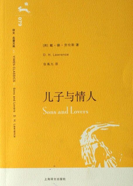 《儿子与情人》