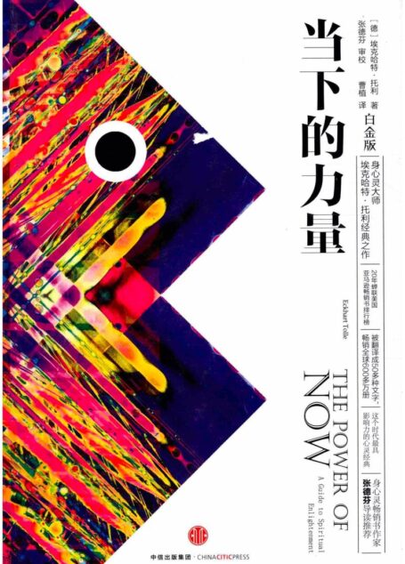 当下的力量(白金版)