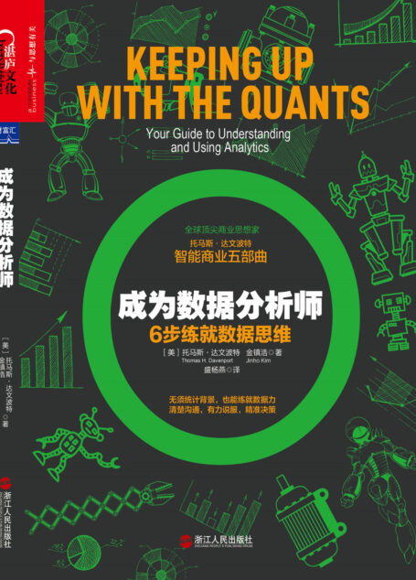 成为数据分析师