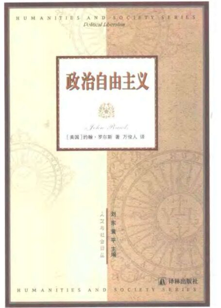政治自由主义