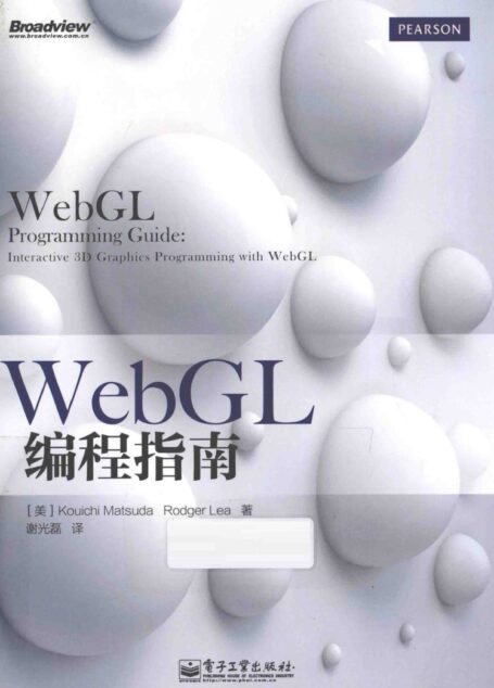 WebGL编程指南