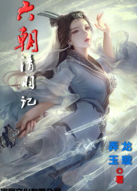 《六朝清羽记》1-86