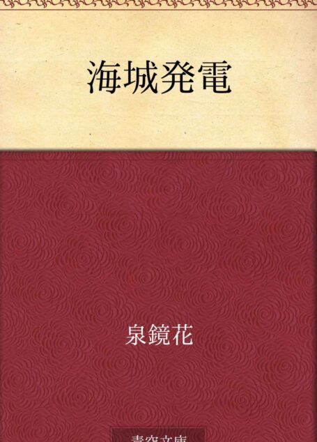 海城発電