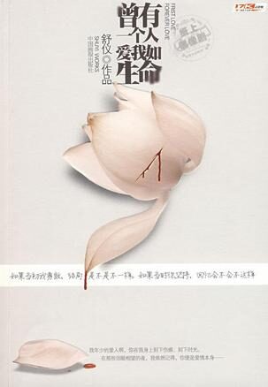 曾有一个人,爱我如生命