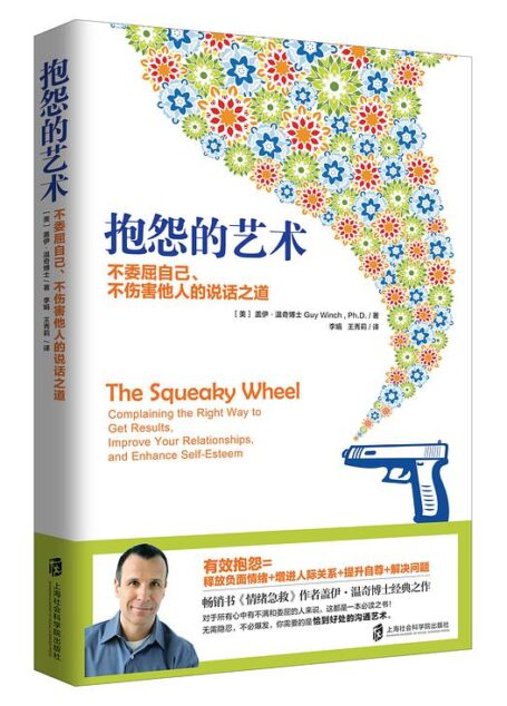 抱怨的藝術