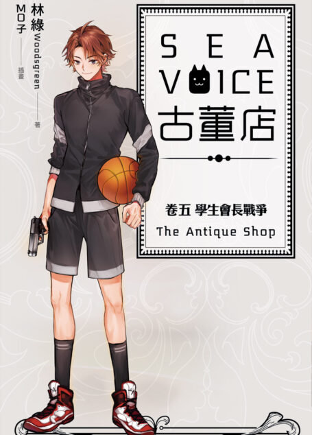 SEA VOICE 古董店05
