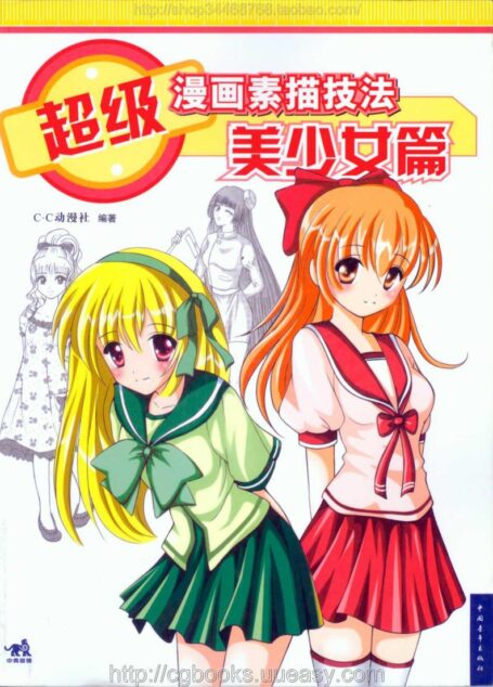 超级漫画素描技法-美少女篇